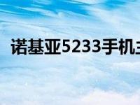 诺基亚5233手机主题 诺基亚n85手机主题 