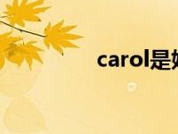 carol是姓还是名 carols 