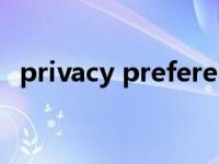 privacy preferences翻译 reserved翻译 