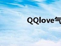 QQlove气球怎么送 qqlove 