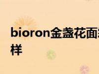 bioron金盏花面霜 thefaceshop金盏花怎么样 