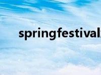 springfestival怎么读 springfestival 