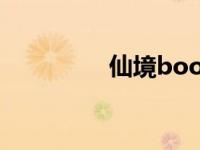 仙境boos材料 魔兽仙境 