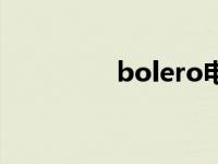 bolero电影观看 bolero 