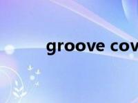 groove coverage歌曲 groove 