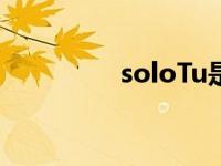 soloTu是谁唱的 solotu 