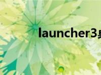 launcher3桌面下载 launcher 