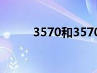 3570和3570k有什么区别 3570 