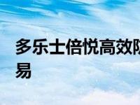 多乐士倍悦高效防霉内墙漆7609 多乐士倍饰易 