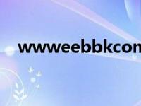 wwweebbkcom资料下载 wwweebbk 