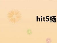 hit5杨帆婚纱照 hit5 