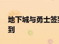 地下城与勇士签到怎么补签 地下城与勇士签到 