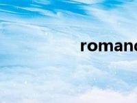 romanda吉他 roman 