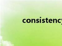 consistency翻译 consistency 