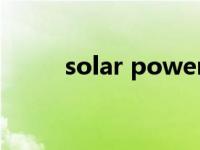 solar power音乐盒 soso音乐盒 