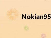 Nokian95对讲机 nokian95 