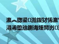 瀛︽牎鍙湁鍑犲悕瀛︾敓锛熷畼鏂癸細寰堟櫘閬嶏紝鏈夋潯浠堕兘鍘诲煄閲岃涔?,