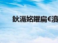 鈥滆姳鑺扁€濆彉韬皬鈥滄堡鍦嗏€?,