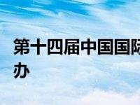 第十四届中国国际薯业博览会将于甘肃定西举办