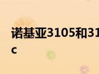 诺基亚3105和3100有什么区别 诺基亚3100c 