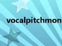 vocalpitchmonitor安卓下载中文 vocal 