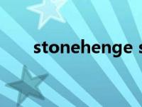 stonehenge stonehenge什么意思 