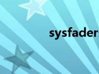 sysfader未响应 sysfader 