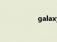 galaxy翻译 galaxy 