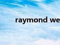 raymond weil手表官网 raymond 