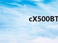 cX500BT怎么降噪 cx500 