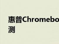 惠普Chromebook x360 14c笔记本电脑评测