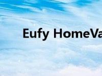 Eufy HomeVac H30无限吸尘器评测