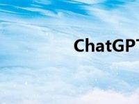 ChatGPT登顶App Store