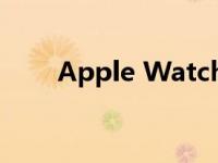 Apple Watch 不仅可以戴在手腕上