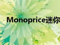 Monoprice迷你Delta V2 3D打印机评测