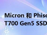 Micron 和 Phison 交付全球最快的 Crucial T700 Gen5 SSD