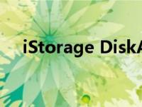 iStorage DiskAshur M2固态硬盘评测