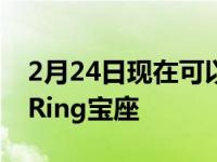 2月24日现在可以从Noblechairs购买EldenRing宝座