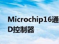 Microchip16通道PCIeGen5企业NVMeSSD控制器