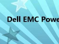 Dell EMC PowerEdge R750服务器评测