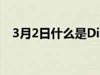 3月2日什么是Disney+上的IMAX增强版