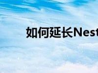 如何延长NestDoorbell的电池寿命