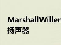 MarshallWillen是一款雄心勃勃的微型蓝牙扬声器