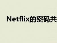 Netflix的密码共享政策可能会让你取消它