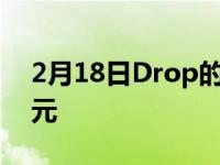 2月18日Drop的新机械键盘售价高达500美元