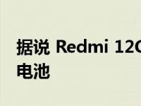 据说 Redmi 12C 全球版本装有 5,000mAh 电池