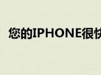 您的IPHONE很快就可以为AIRPODS充电