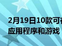 2月19日10款可在您的新VR耳机上玩的免费应用程序和游戏