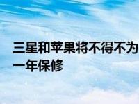 三星和苹果将不得不为在西班牙销售的智能手机增加额外的一年保修