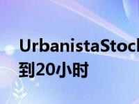 UrbanistaStockholmPlus的电池寿命延长到20小时